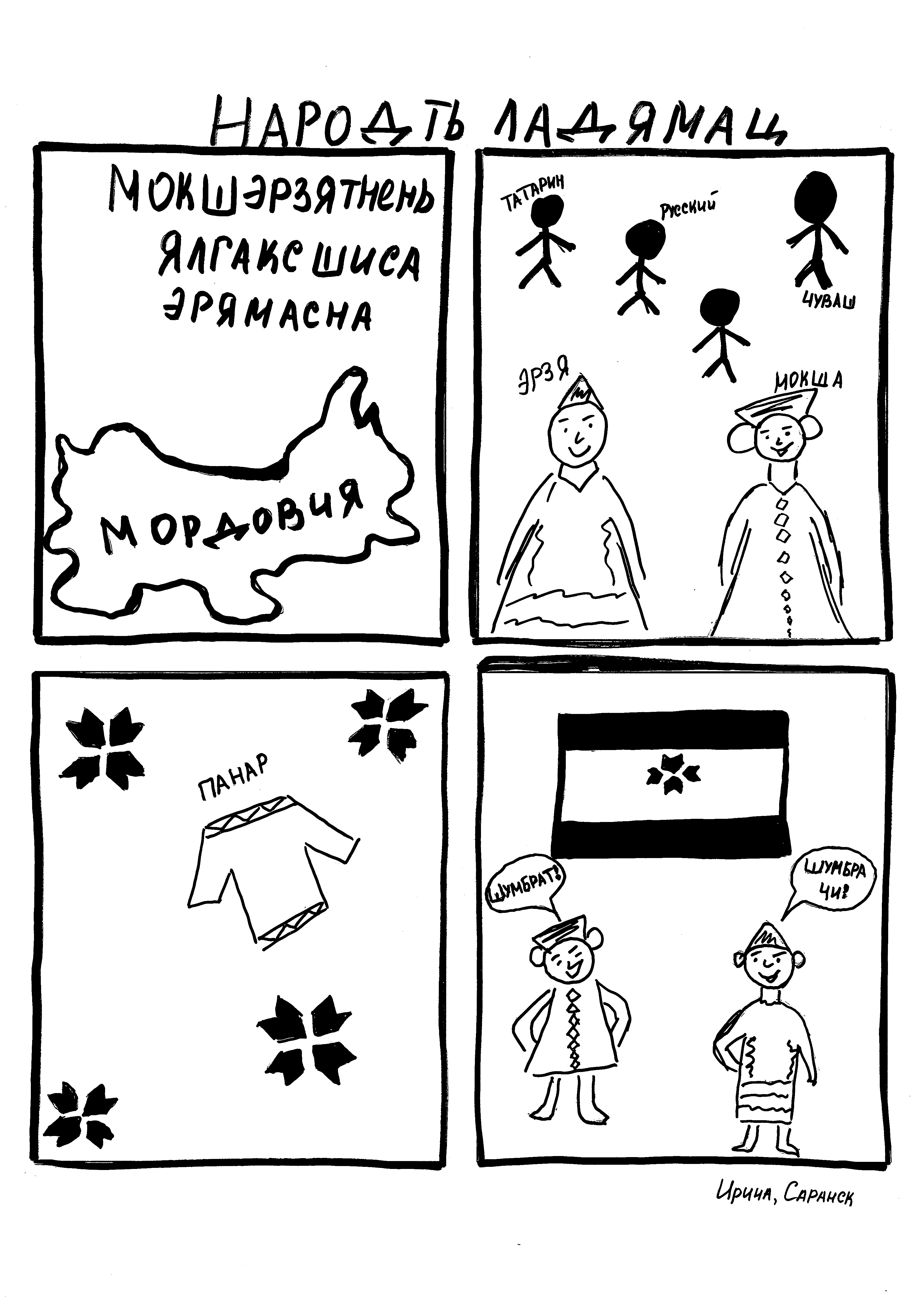 Дружба народа