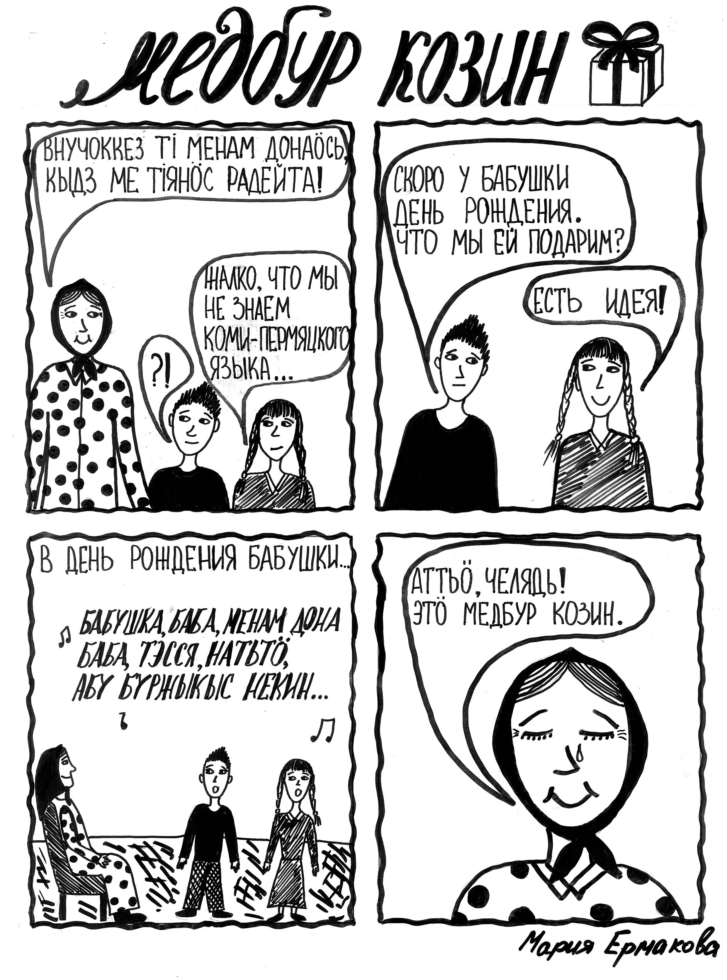Лучший подарок