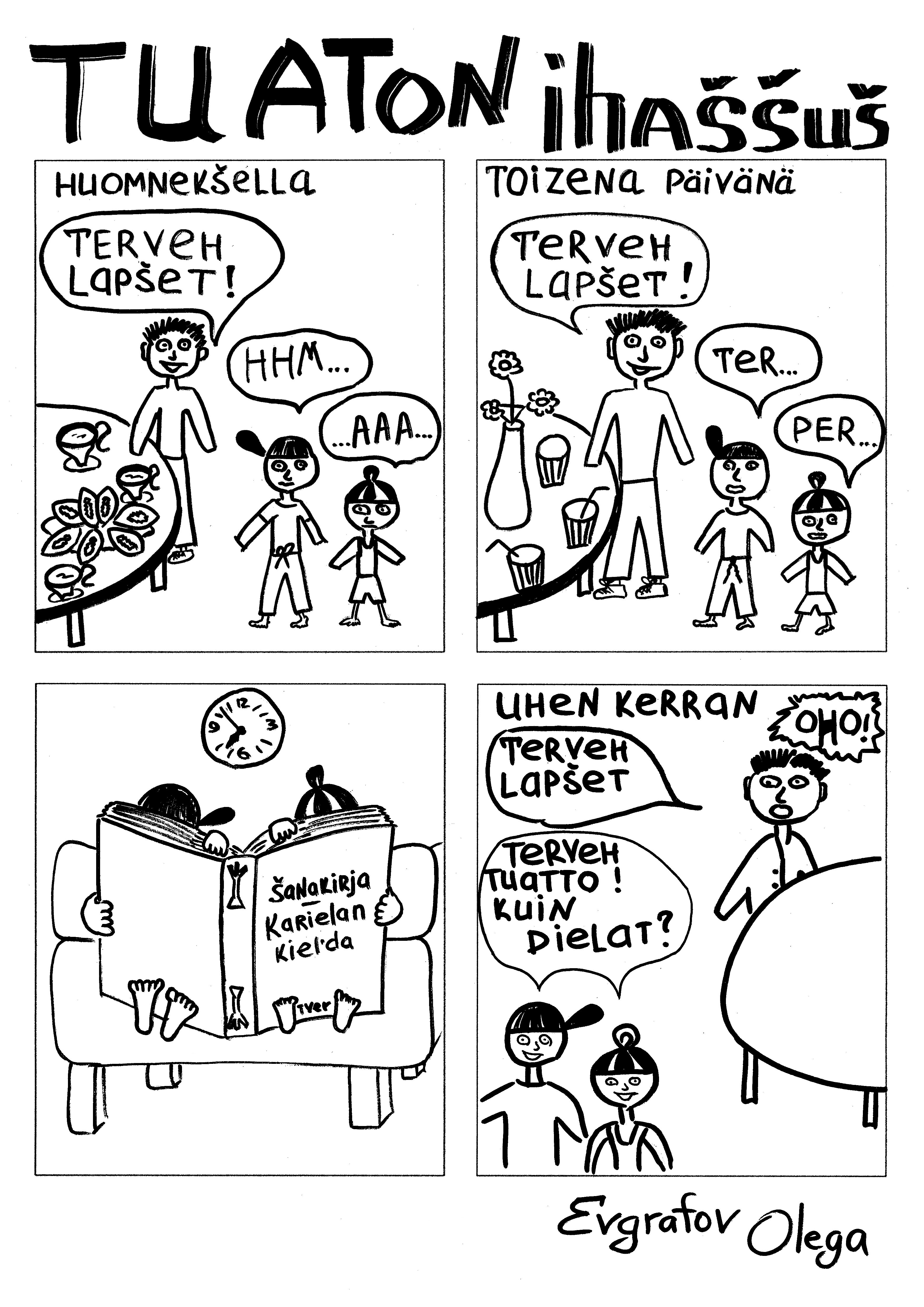 Папино удивление